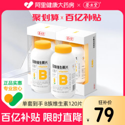 养生堂 维生素b族b1b2b6b12复合维生素vb片叶酸正品官方旗舰店搭vc