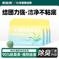 Navarch 耐威克 2mm绿茶味混合豆腐猫砂10kg(2.5kg*4袋) 低尘除味快速吸水易结团