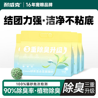 Navarch 耐威克 2mm绿茶味混合豆腐猫砂10kg(2.5kg*4袋) 低尘除味快速吸水易结团