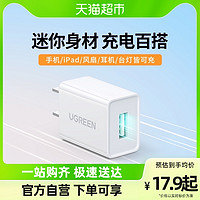 88VIP：UGREEN 绿联 安卓充电器USB口5V1A/2.1A插头iPhone14适用苹果华为小米手机