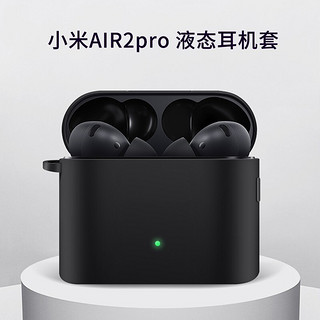 zigmog 中陌 小米air2pro蓝牙耳保护套 小米Air2Pro保护套 真无线耳机收纳盒 硅胶全包防摔防尘软壳 黑色