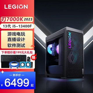 Lenovo 联想 LEGION 联想拯救者 刃7000K 2022款 十二代酷睿版 游戏台式机 黑色（酷睿i5-12400F、GTX 1650 Super 4G、16GB、512GB SSD、风冷）