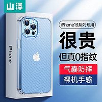 移动端：SAMZHE 山泽 iPhone13promax 磨砂保护套透明