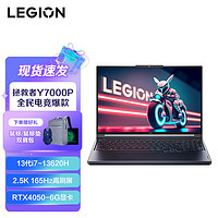 Lenovo 联想 拯救者Y7000P 2023酷睿 16英寸电竞游戏笔记本电脑(13代i7-13620H 16G 1TB RTX4050 2.5K高刷高色域)