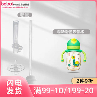 bobo 乐儿宝 两用小金瓶小银瓶水杯配件重力球吸管套装BO1857