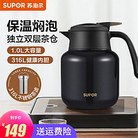 SUPOR 苏泊尔 保温壶316不锈钢泡茶壶家用热水瓶大容量焖茶壶保温水壶闷暖水壶 丹泉蓝-1L焖泡壶