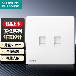 西门子（SIEMENS）86型墙壁开关插座面板 哑光 荟绎系列辰光白色 双电脑插座