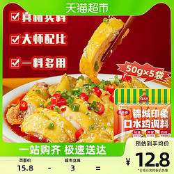 JIAXIAN 佳仙 口水鸡调料250g椒麻鸡手撕鸡凉拌菜调料一料多用