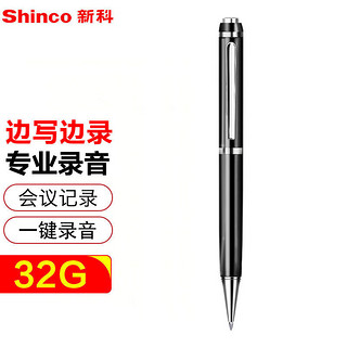 PLUS会员：Shinco 新科 笔形录音笔V-06 32G专业录音器 高清录音设备 学习培训会议录音 商务版黑色