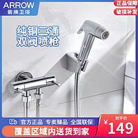 ARROW 箭牌卫浴 箭牌喷枪洗屁屁神器厕所简易卫生间水枪冲洗器家用高压增压AE5228