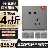 PHILIPS飞利浦 开关插座面板钢架面板家用暗装昕皓插座灰色86型酒店工程连体框 斜五孔（10A）10只装