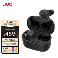 JVC 杰伟世 HA-A25T 真无线降噪 入耳式耳机 蓝牙5.3 IPX4防水 长续航海绵耳塞 黑色