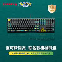 CHERRY 樱桃 MX3.0S 合金外壳 机械键盘 宝可梦联名款 皮卡丘