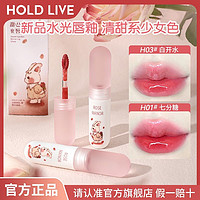 holdlive兔兔花园水光镜面唇釉玻璃唇蜜滋润口红