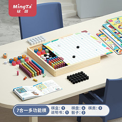 MingTa 铭塔 儿童多功能游戏棋 十一种玩法+实木棋盘