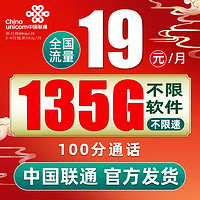 中国联通 巴适卡 2年19月租（135G流量+200分钟+5G信号）赠40元E卡