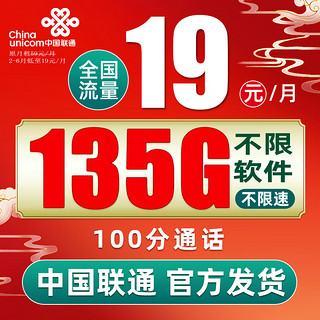 中国联通 巴适卡 2年19月租（135G流量+200分钟+5G信号）赠40元E卡