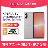 SONY 索尼 Xperia 5 V XQ-DE72 高性能小尺寸Vlog拍摄 智能5G手机 8+256GB