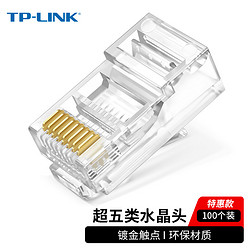 TP-LINK 普联 超五类非屏蔽网络水晶头 CAT5e RJ45 电脑网线连接头 工程级网络线缆连接器 100个/包 EH5e-100