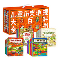 《儿童历史地理大百科全书》(绘本礼盒典藏,全40册)