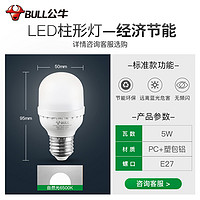 BULL 公牛 led灯泡e27螺口家用照明灯超亮光源柱形灯球泡LED灯节能灯