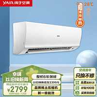 YAIR 扬子空调 扬子 2匹 新一级能效 变频冷暖 独立除湿  制热取暖 壁挂式客厅卧室挂机 KFR-50GW/08051fB1