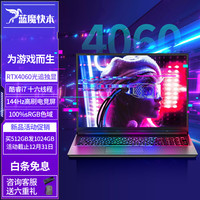 蓝魔快本 RTX3060游戏本 游戏本笔记本电脑 独立显卡,6GB,RTX3060 144赫兹 (1/秒) 黑色 16GB