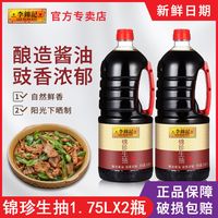 李锦记 LEE KUM KEE锦珍生抽1750ml 酿造酱油 凉拌炒菜大瓶酱油饭店酱油家用
