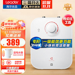 Haier 海尔 出品电热水器小厨宝 统帅5升迷你电热水器小厨宝1750W速热 一级能效