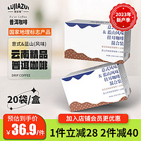 云咖 鹿家嘴 云南挂耳咖啡蓝山&意式20杯手冲现磨咖啡