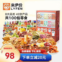 LYFEN 来伊份 零食礼盒贩卖机 2730g