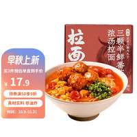 拉面说 非油炸方便面浓汤拉面速食食品 待煮休闲零食早餐夜宵 三颗半番茄浓汤拉面
