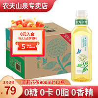 农夫山泉 东方树叶青柑普洱茉莉花茶无糖0糖茶饮料900ML大瓶装*3