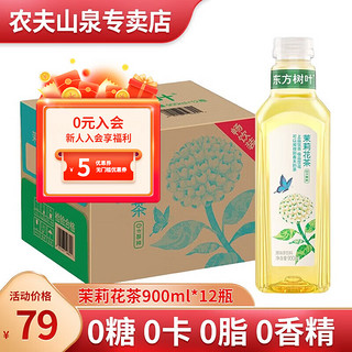 农夫山泉 东方树叶青柑普洱茉莉花茶无糖0糖茶饮料900ML大瓶装整箱