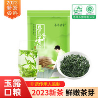 茶马世家 茶叶冷泡2023新茶恩施玉露春茶明前一级高山云雾蒸青富硒绿茶100g