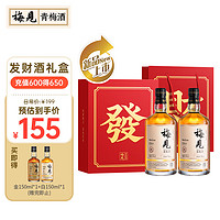 MeiJian 梅见 发财酒礼盒 青梅原味 12度 750ml*2瓶礼盒