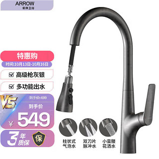 PLUS会员：ARROW 箭牌锁具 箭牌（ARROW）厨房水龙头冷热抽拉式水龙头枪灰色多功能厨房龙头AE45129GG