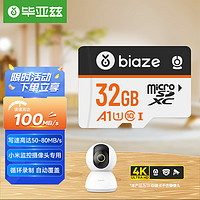 Biaze 毕亚兹 32GB TF（Micro SD）存储卡 小米监控专业内存卡 高度耐用 稳定读写