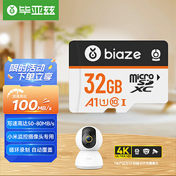 Biaze 毕亚兹 32GB TF（Micro SD）存储卡 小米监控专业内存卡 高度耐用 稳定读写