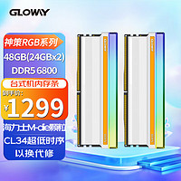 GLOWAY 光威 48GB套装 DDR5 6800 台式机内存条 神策RGB系列 海力士M-die颗粒