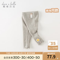 戴维贝拉(DAVE&BELLA)女童打底裤加绒宝宝长裤洋气儿童裤子小童休闲裤冬童裤 花灰色 73cm(身高66-73cm)