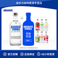 抖音超值购：绝对伏特加 Absolut绝对®伏特加双支套原味700ml+风味任选700ml