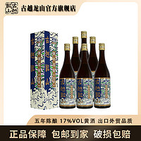 抖音超值购：古越龙山 五年陈花雕酒香港版外贸酒750ml*6绍兴酒经典工艺正宗