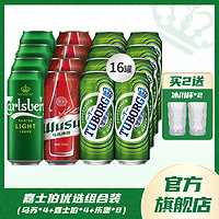 抖音超值购：Carlsberg 嘉士伯 500ml*16罐经典清爽劲大啤酒 4红乌苏4特醇8乐堡