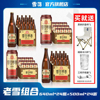 抖音超值购：SNOWBEER 雪花 老雪囤货啤酒12度640ml*12瓶*2箱+500ml*12听*2箱