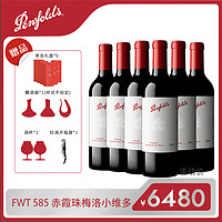 抖音超值购：Penfolds 奔富 FWT585 进口宴请品鉴精选红葡萄酒 750ml