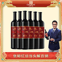 抖音超值购：CHANGYU 张裕 旗舰 红运当头解百纳干红葡萄酒精品商务酒水果香浓郁