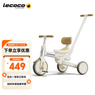 Lecoco 乐卡 儿童三轮车宝脚踏车多功能平衡车轻便遛娃神器 沃克S3-奶白咖