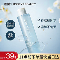 Honey Snow 透蜜 卸妆水温和不刺激 眼唇面部三合一150ml