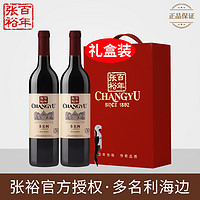 抖音超值购：CHANGYU 张裕 多名利海边葡萄园赤霞珠干红葡萄酒双支礼盒装红酒750ml×2